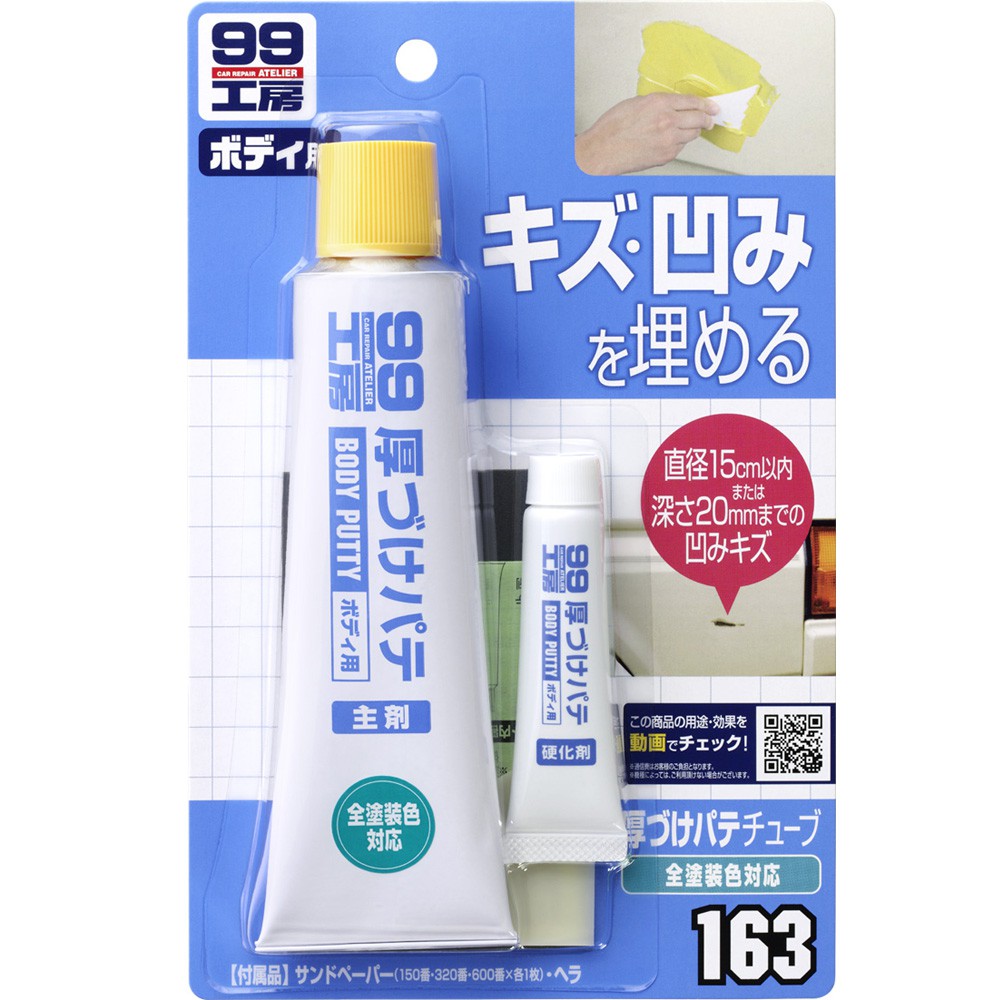 [力守貿易]日本 SOFT99 管狀補土-中間色系用, , large