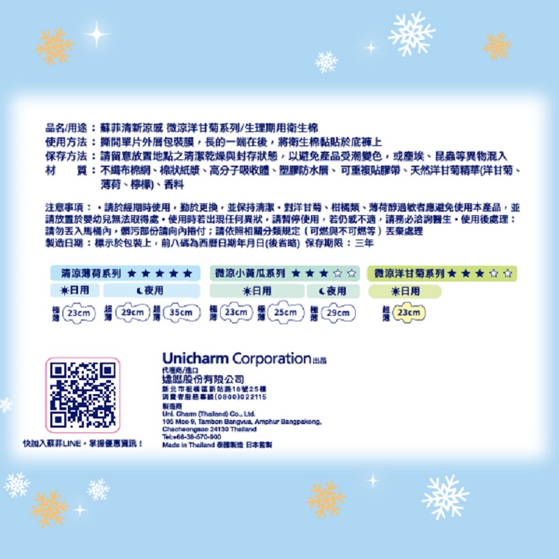 Sofy Cool Napkin 23cm 14P, , large