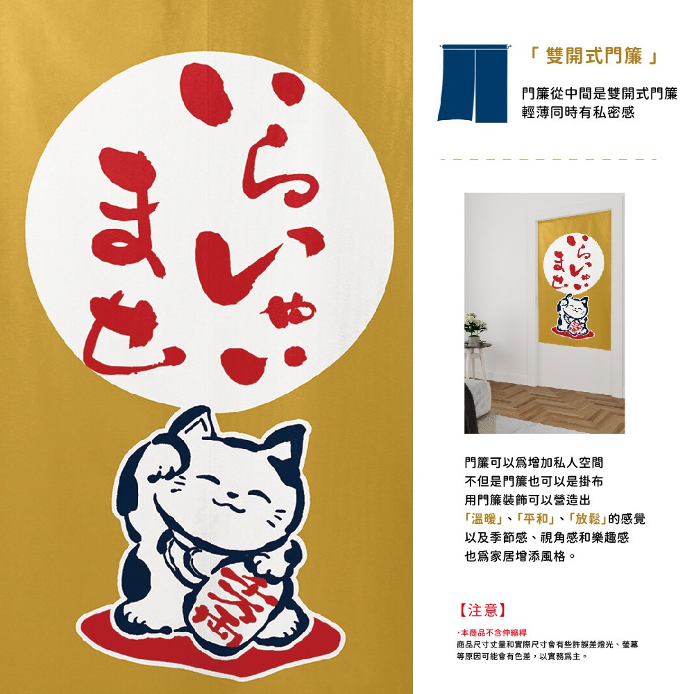 日本製【コスモ】長門簾《招財貓》芥末棕, , large