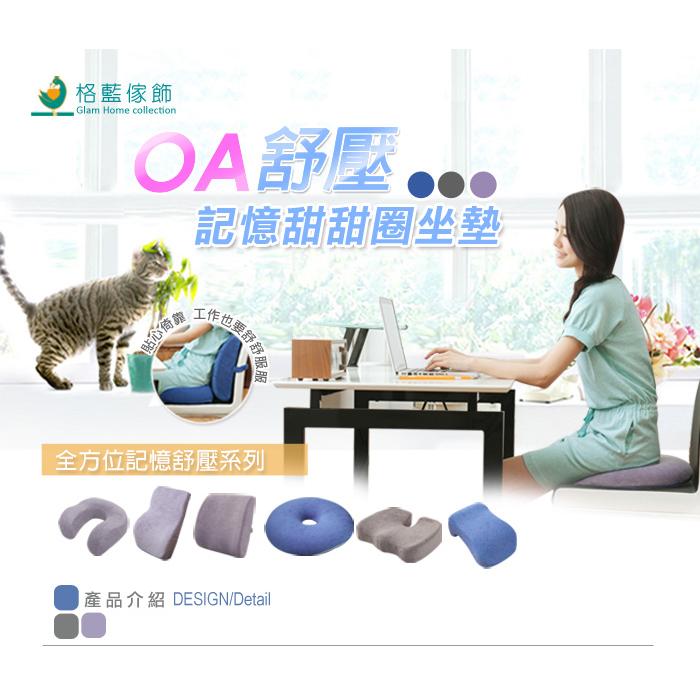 【格藍傢飾】驅蚊防蟎毛巾布舒壓甜甜圈坐墊 (三色可選) 記憶坐墊, , large