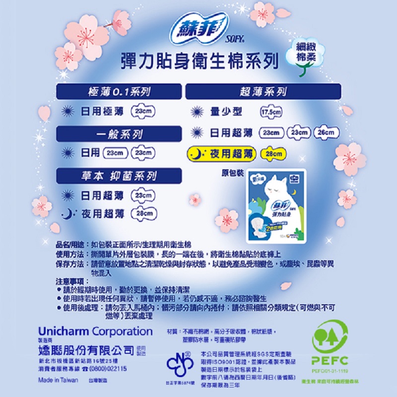 蘇菲彈力貼身超薄潔翼28cm10片4入, , large