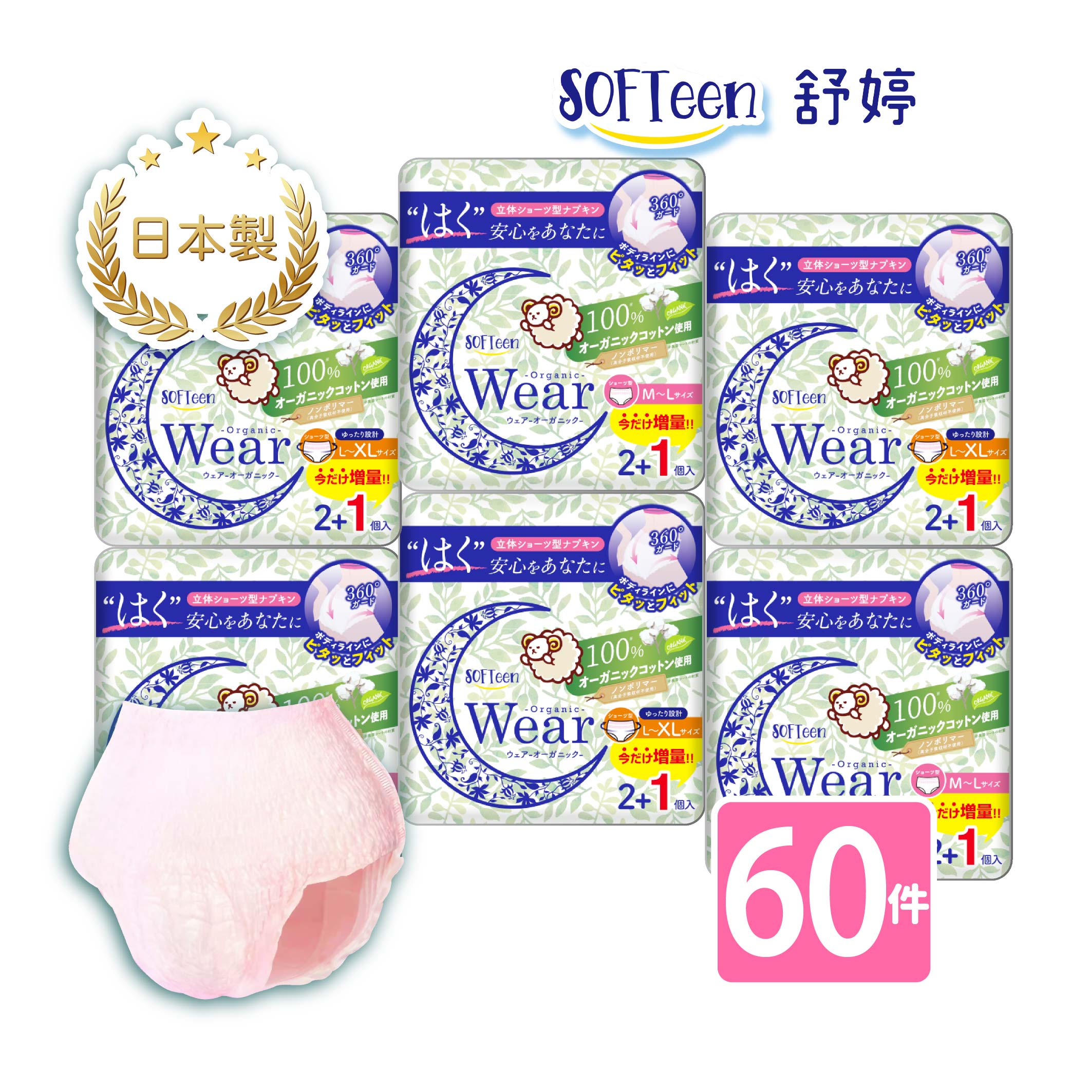 【舒婷SOFTeen】日本製柔棉自在安心褲 L-XL (3件/包*20包/共60件), , large