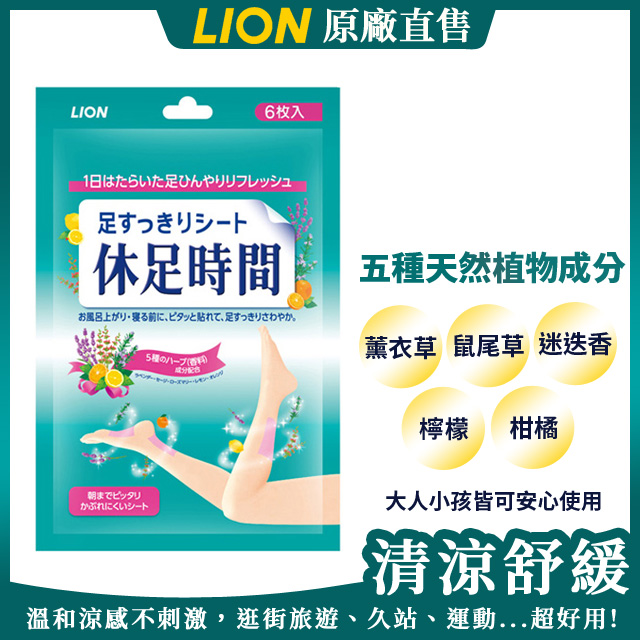 休足時間 清涼舒緩貼片(6枚入) [西合], , large