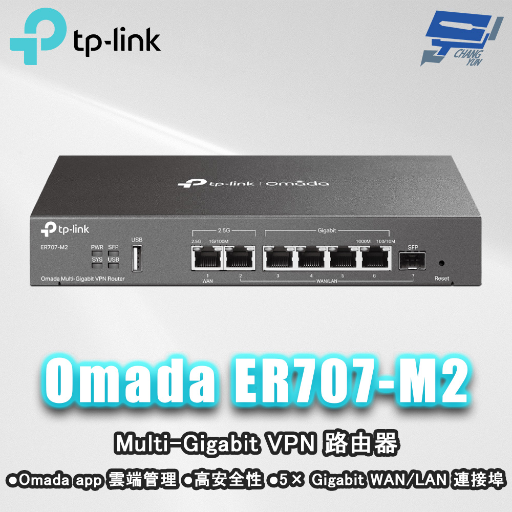 昌運監視器 TP-LINK ER707-M2 Omada 6埠 Multi-Gigabit VPN 路由器, , large