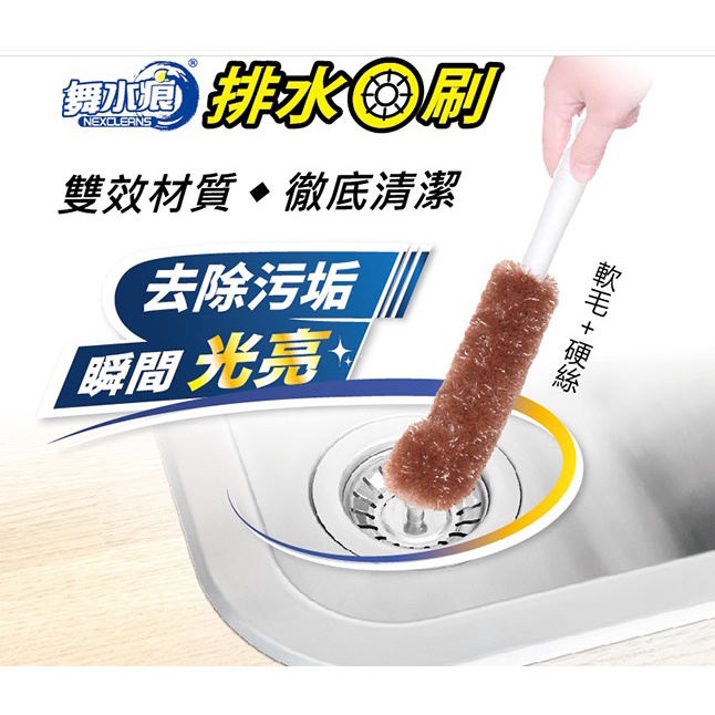 【舞水痕】RT-D3703 排水口刷 廚房刷 洗手台刷 排水槽刷