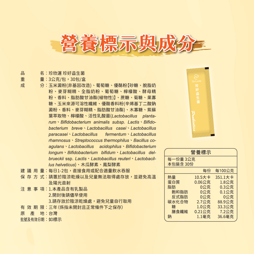 【珍欣運】珍好益生菌*5盒, , large