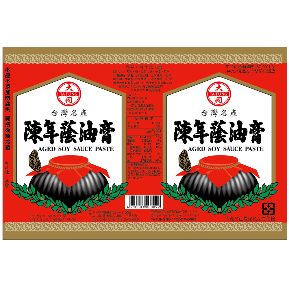 TA-TUNG AGED BLACK SOY BEAN S, , large