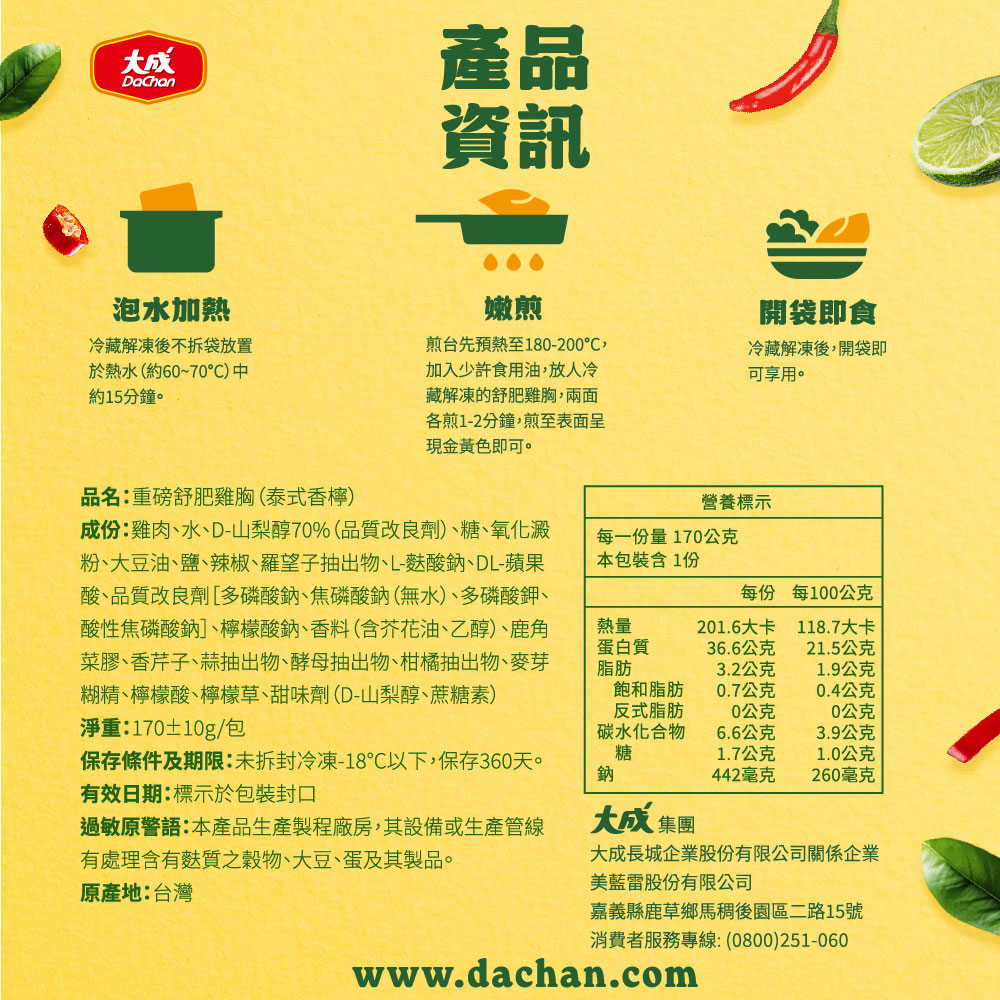 【DaChanFood】Thai lemon - Heavyweight Sous-Fat Chicken Breast (170g/pack), , large