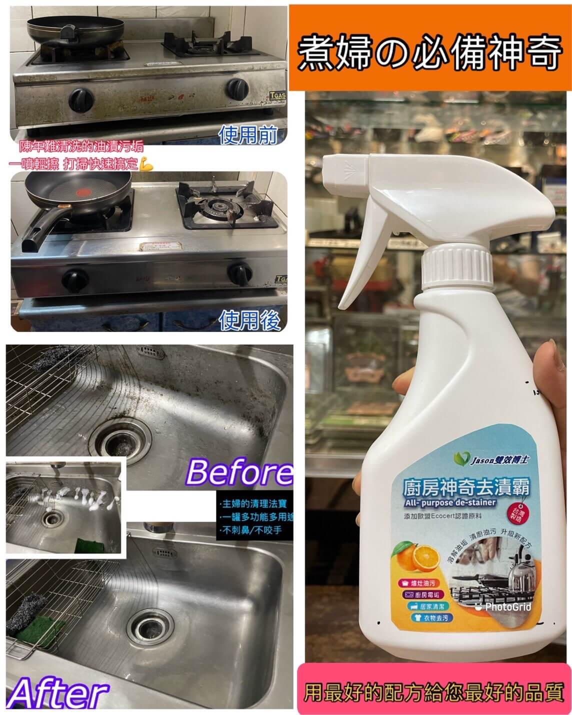 [Jason雙效博士] 廚房神奇去漬霸500ml, , large