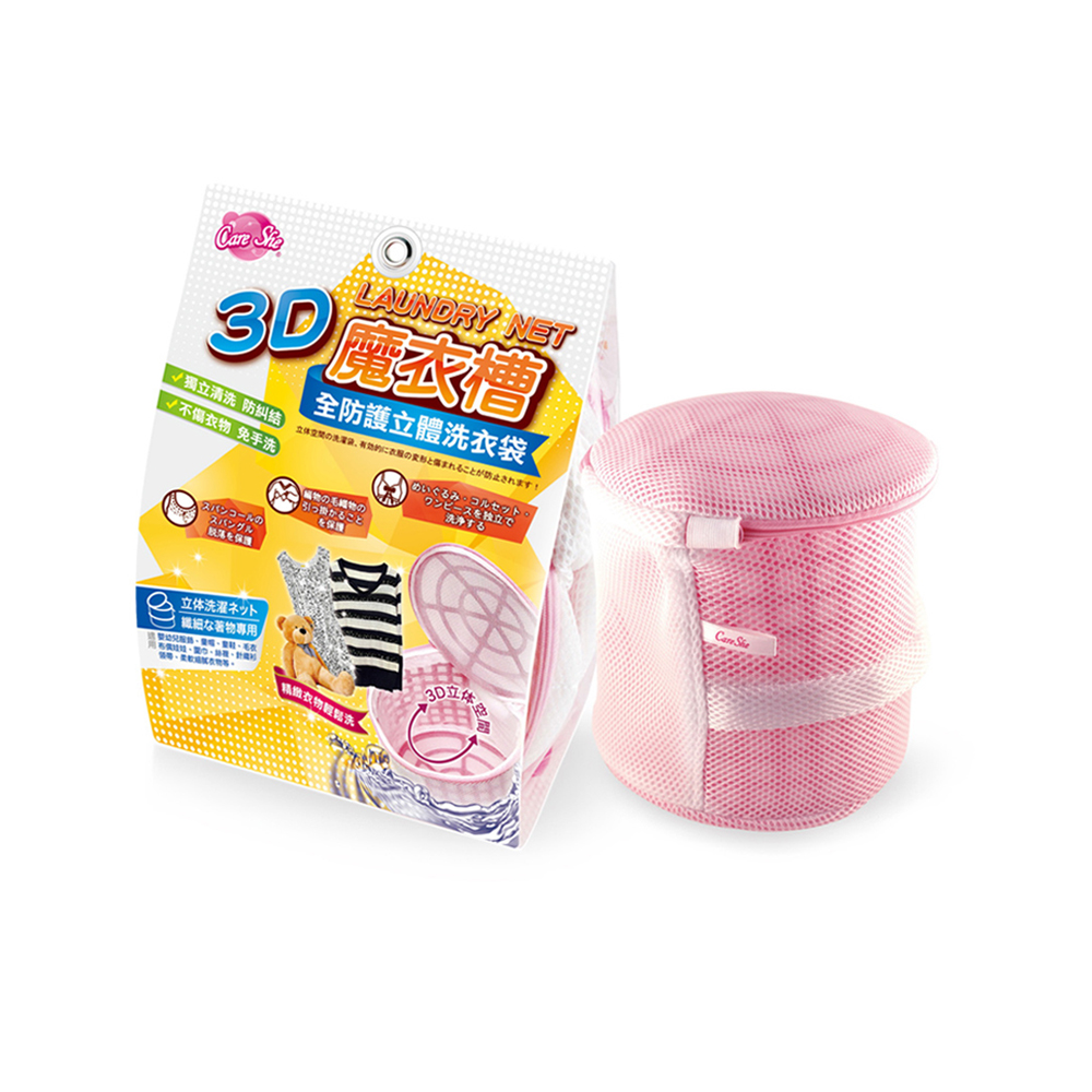 【真心良品】可兒喜 CareShe全防護3D立體洗衣袋(大)-1入