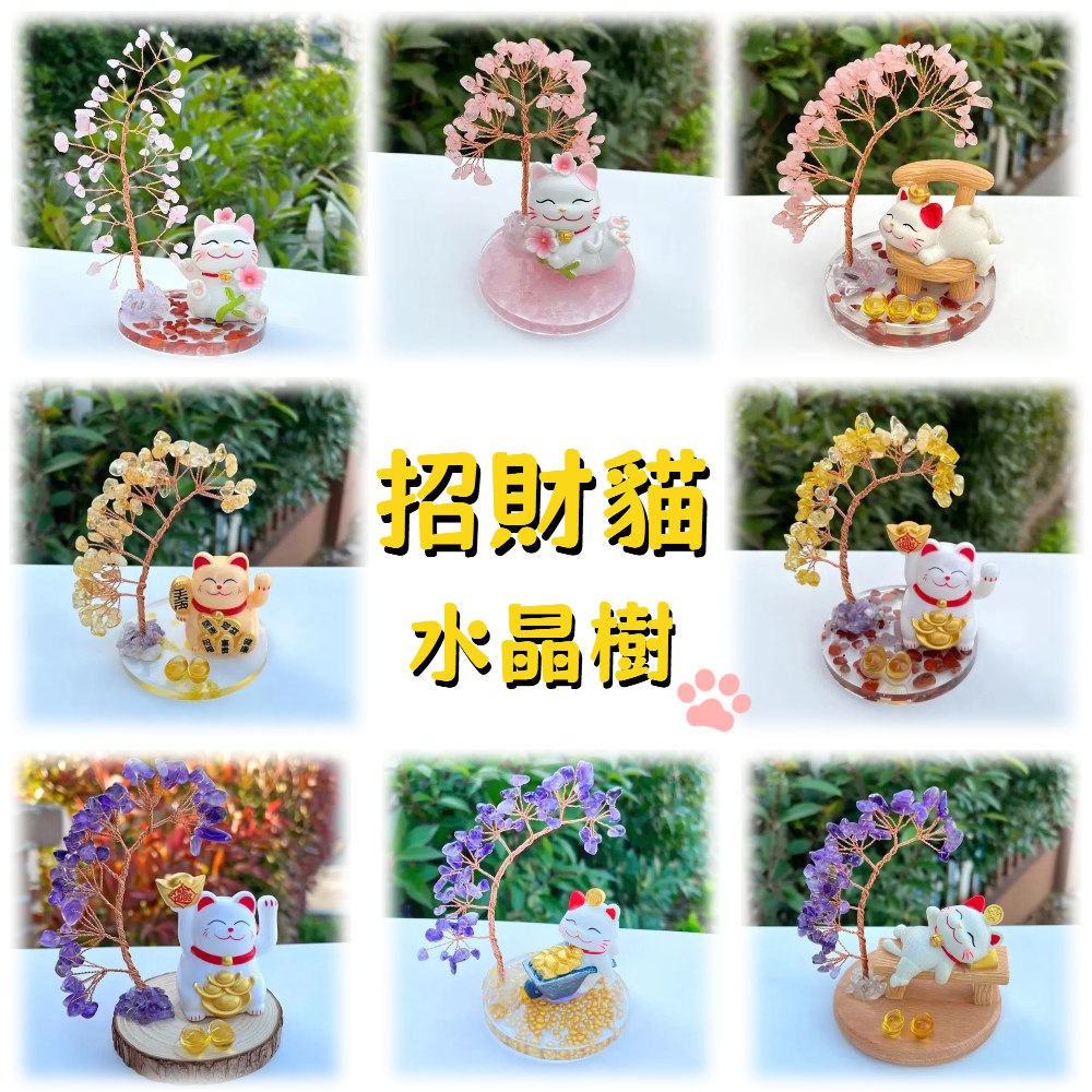 【A&R】開運水晶樹 招財貓款 - 粉水晶貓貓賞花幸福喵