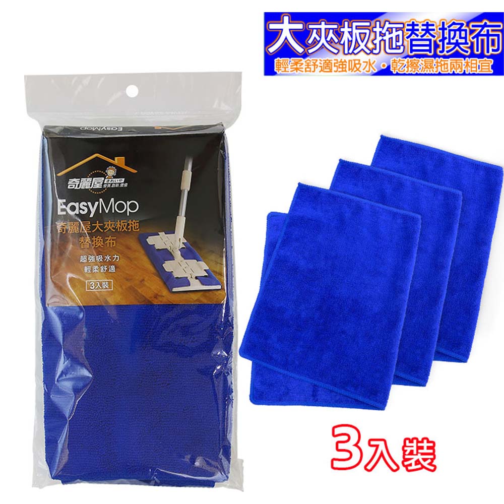 [奇麗屋]大夾板拖替換布3入1組 共5組, , large
