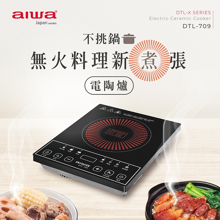 AIWA 愛華 不挑鍋具電陶爐 DTL-709, , large