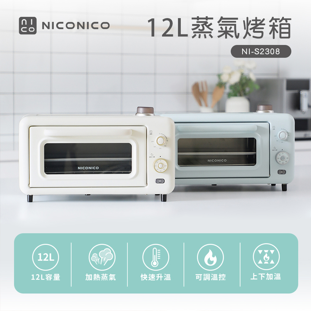 【昶宏】NICONICO12L蒸氣烤箱NI-S2308(奶油白), , large