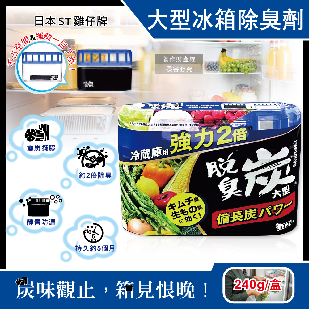 ST Large Refrigerator Deodorizer 1pcs