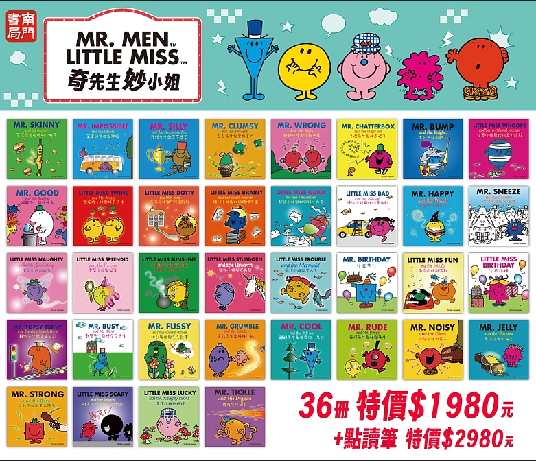 《南門書局》奇先生妙小姐點讀書~共３６冊+１支點讀筆, , large
