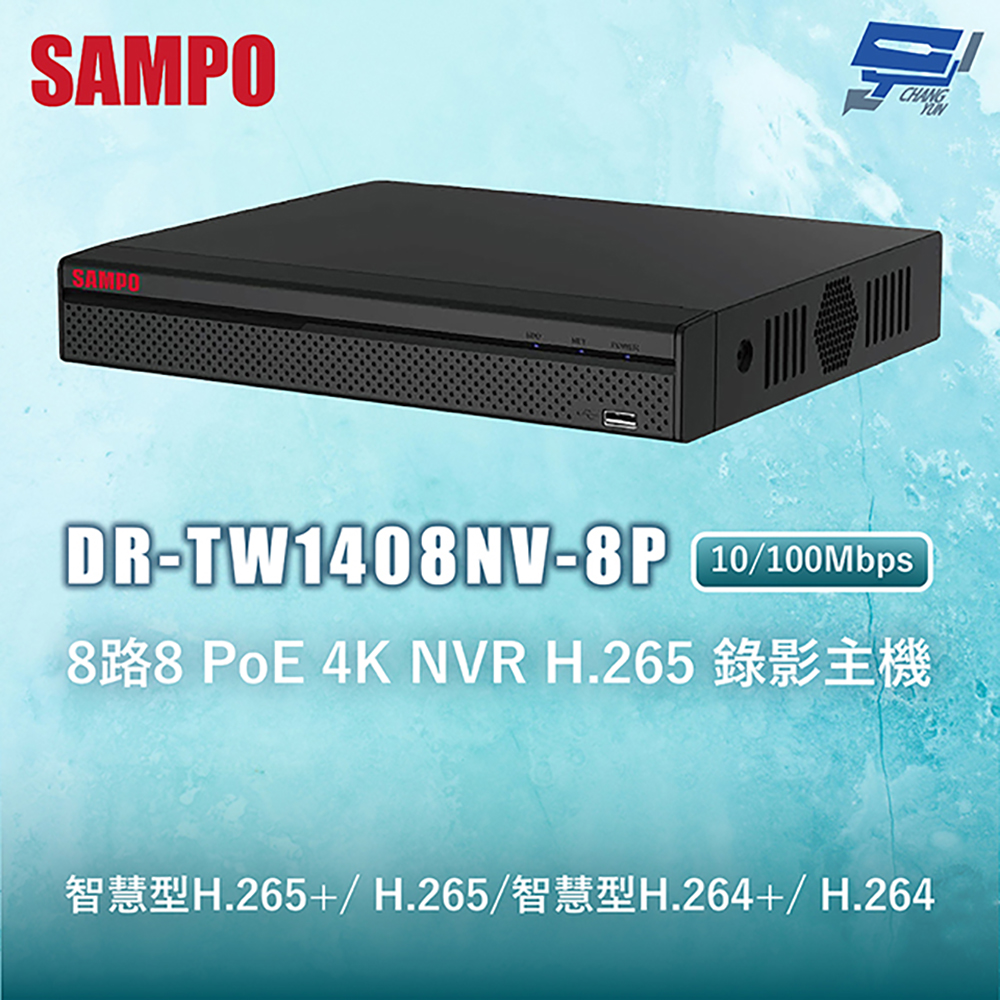 昌運監視器 SAMPO聲寶 DR-TW1408NV-8P 8路8 PoE 4K NVR H.265 錄影主機 10/100Mbps, , large