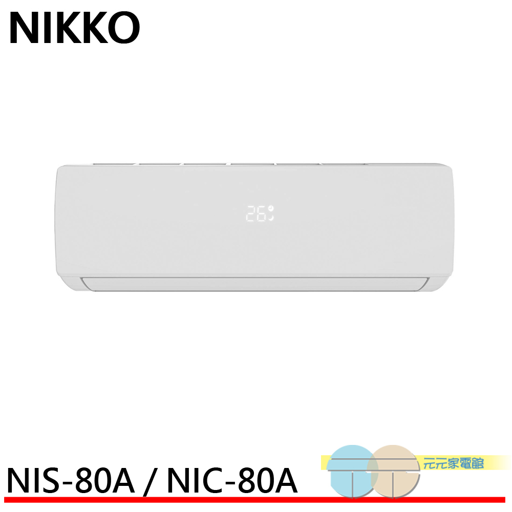 NIKKO 日光 11坪 一級變頻冷暖空調 冷氣 NIS-80A / NIC-80A, , large