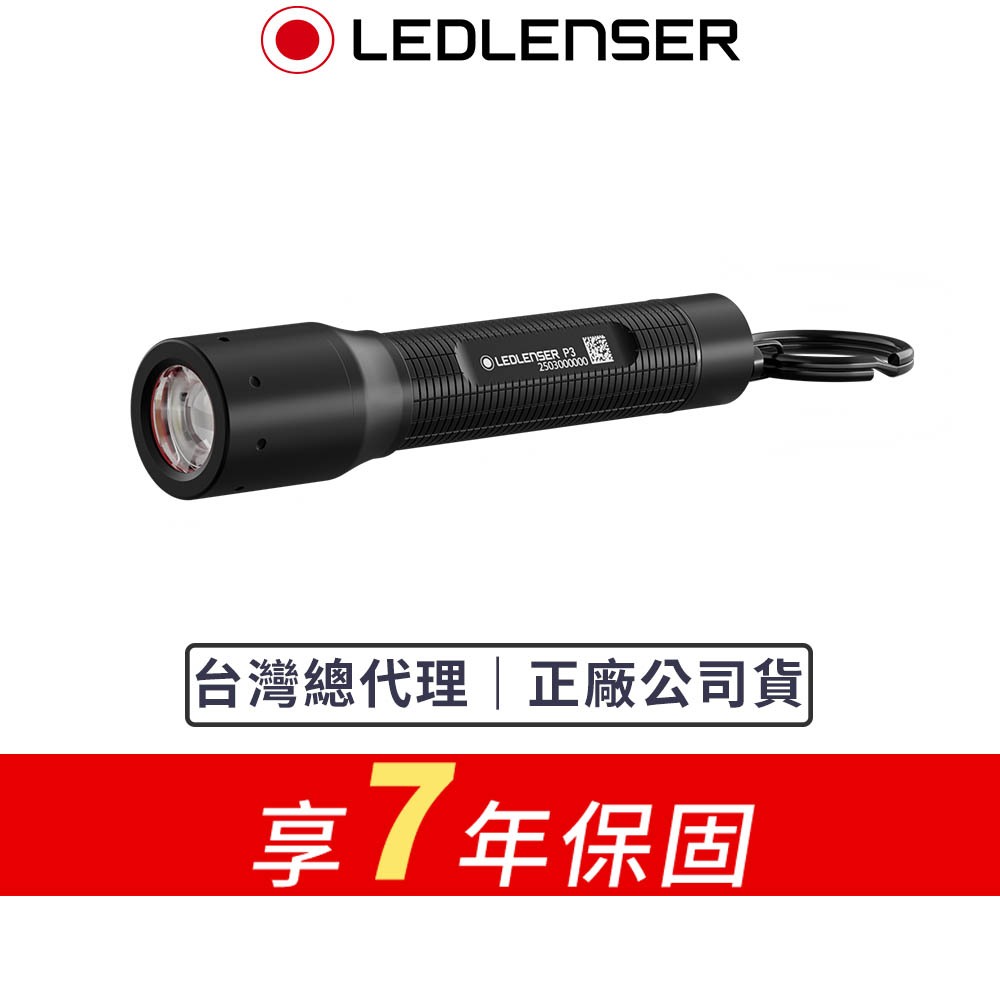 【德國Ledlenser】P3 鑰匙圈型伸縮調焦手電筒