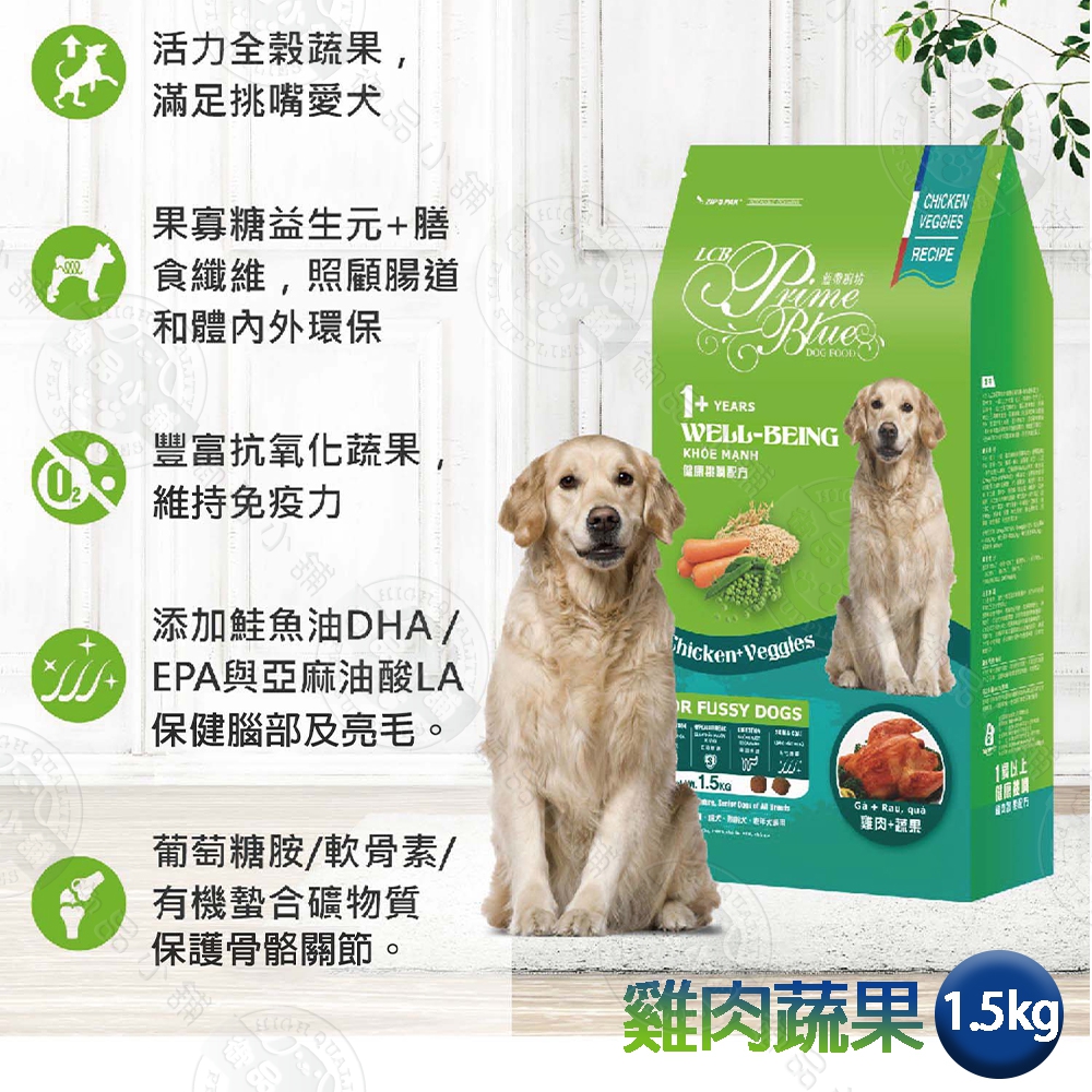 LCB藍帶廚坊狗糧 健康挑嘴系列 雞肉蔬果1.5kg  愛心飼料 浪浪 團購 全犬適用, , large