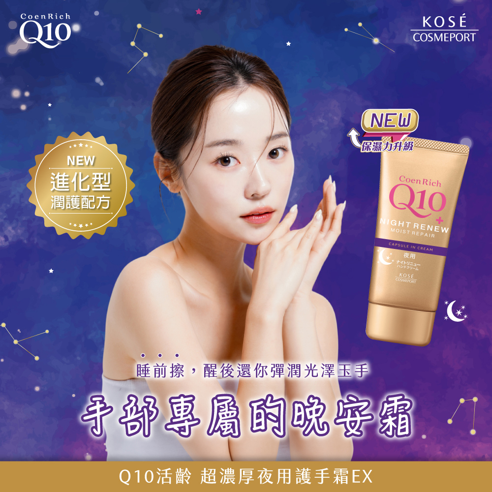 KOSE Q10活齡 官方直營 日夜修護雙效組 賦活防水護手霜EX 80g+超濃厚夜用護手霜EX 80g | 購綺麗, , large