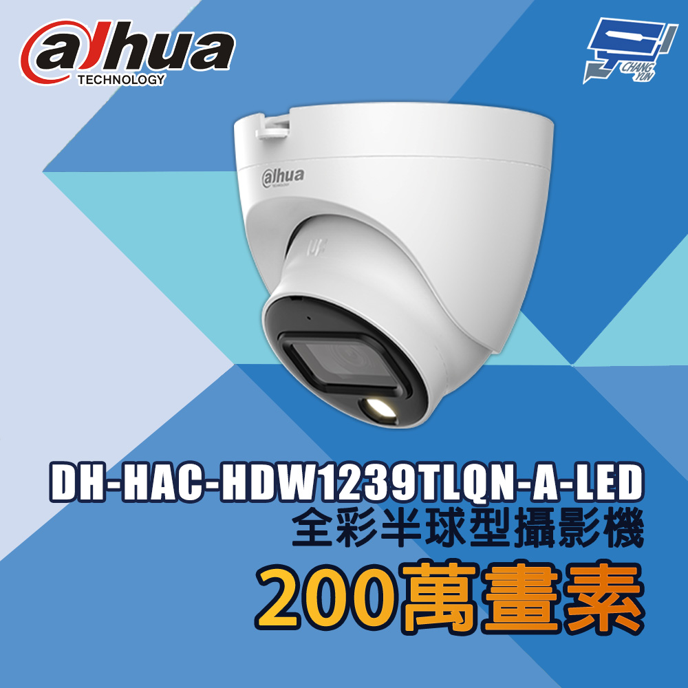 昌運監視器 大華 DH-HAC-HDW1239TLQN-A-LED 200萬畫素 全彩半球型攝影機, , large