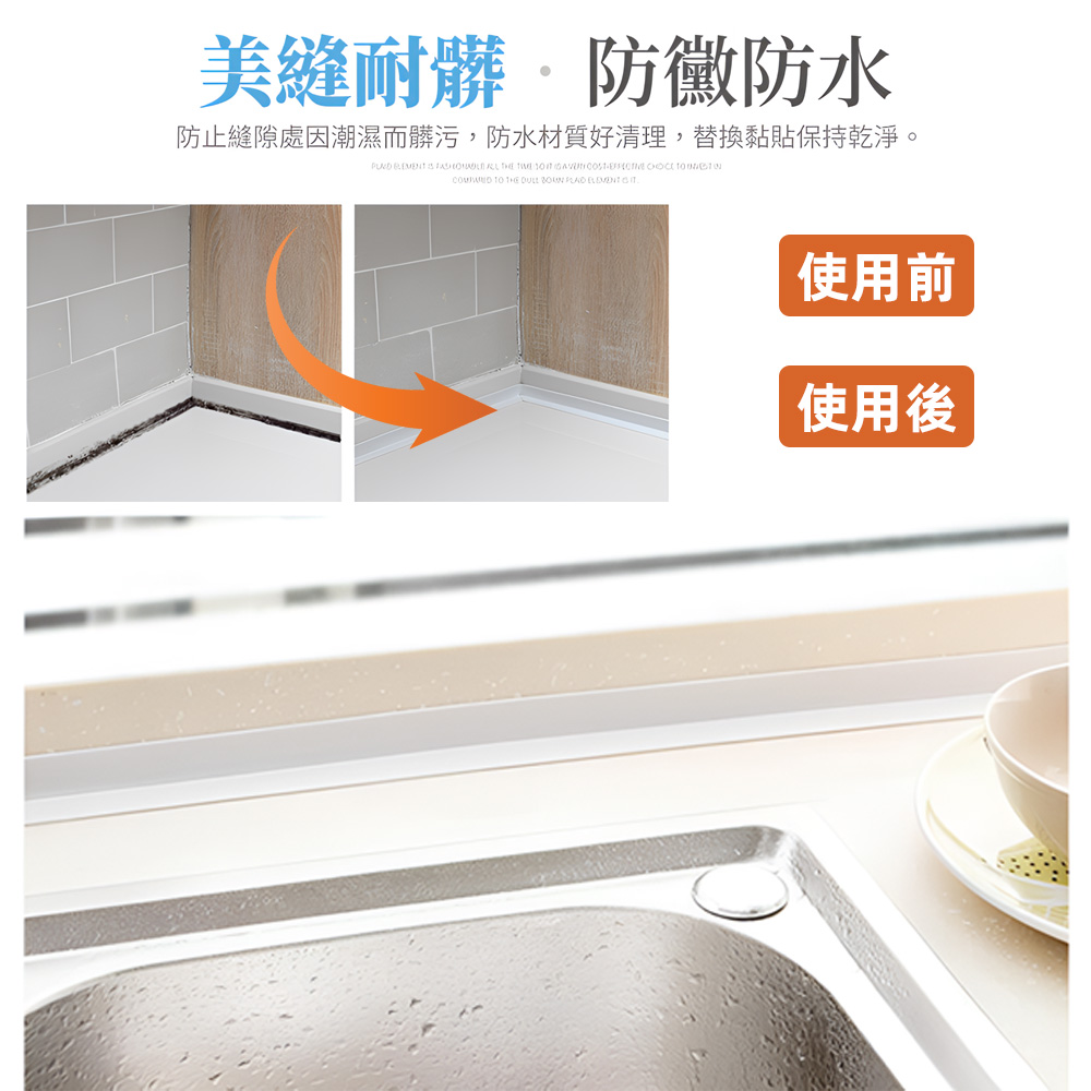 【上手家居】防水防黴防水貼 320cm捲-白色(防水膠帶/美縫貼/防黴膠帶/矽利康膠帶/美縫條/縫隙貼/防霉貼), , large