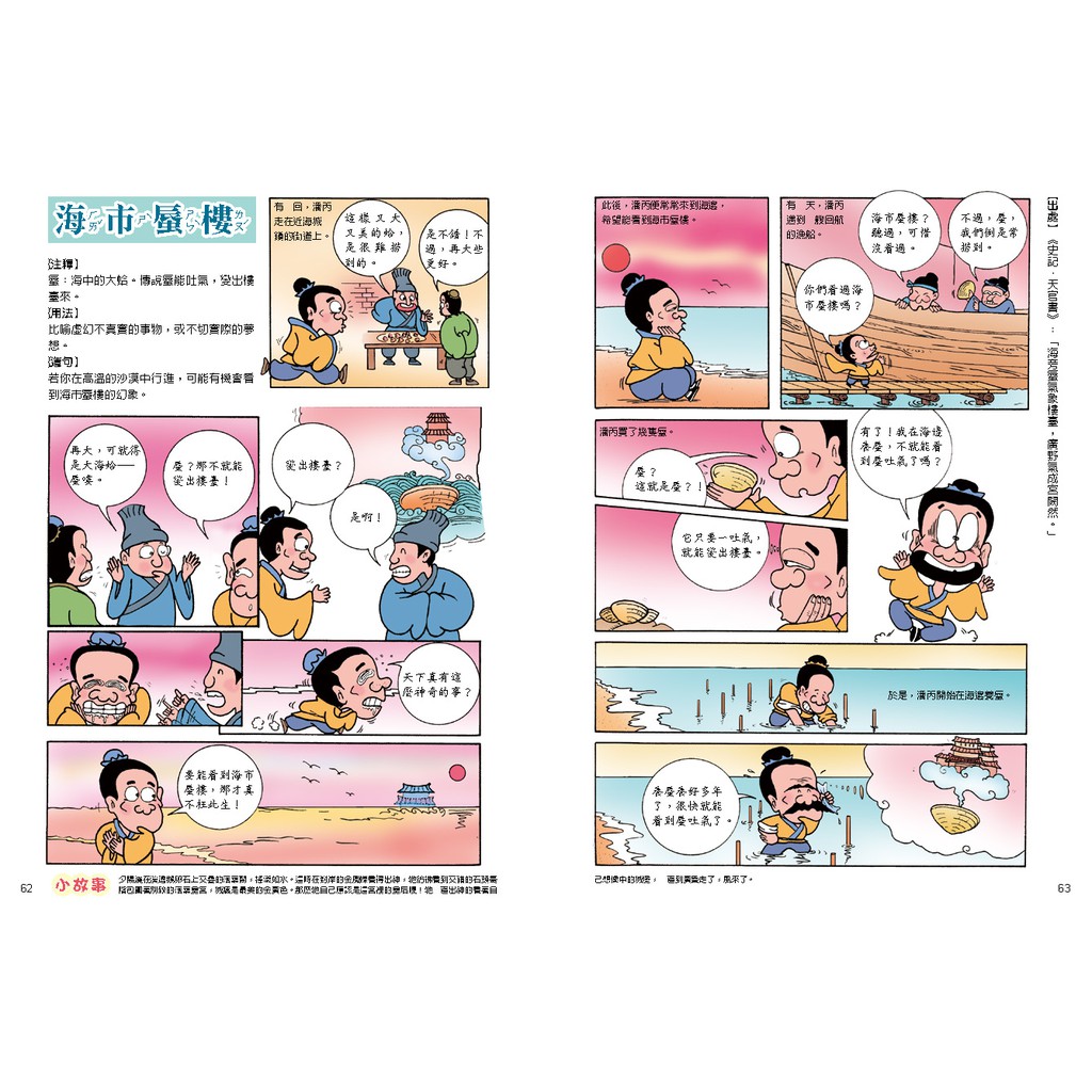 Comic Books of Idioms, , large