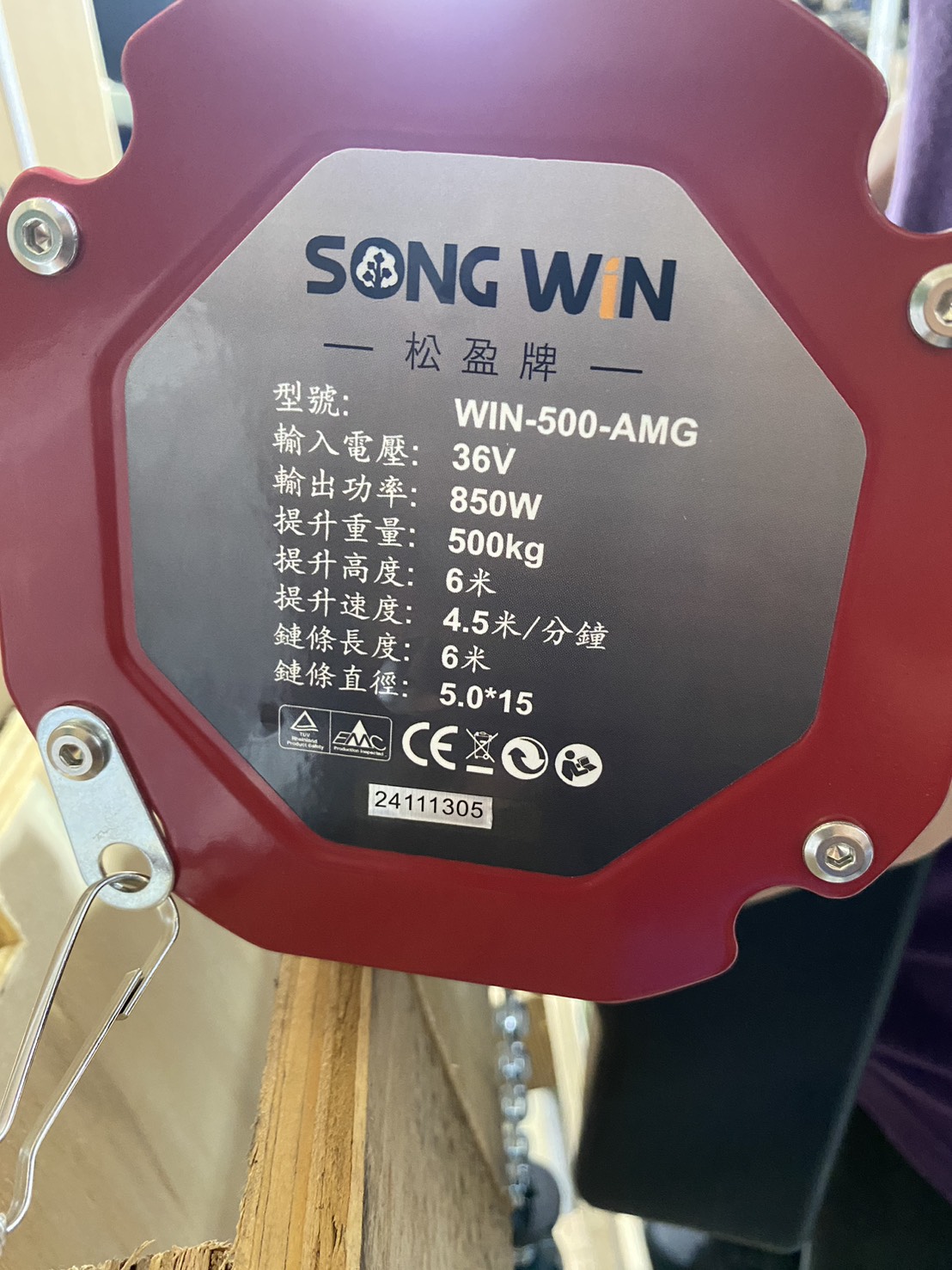 WIN五金 松盈牌 36V 500公斤<15米> 充電式電動鍊條吊車 迷你型電動吊車 電動絞盤 手動絞盤 鍊條吊車 手拉吊車, , large
