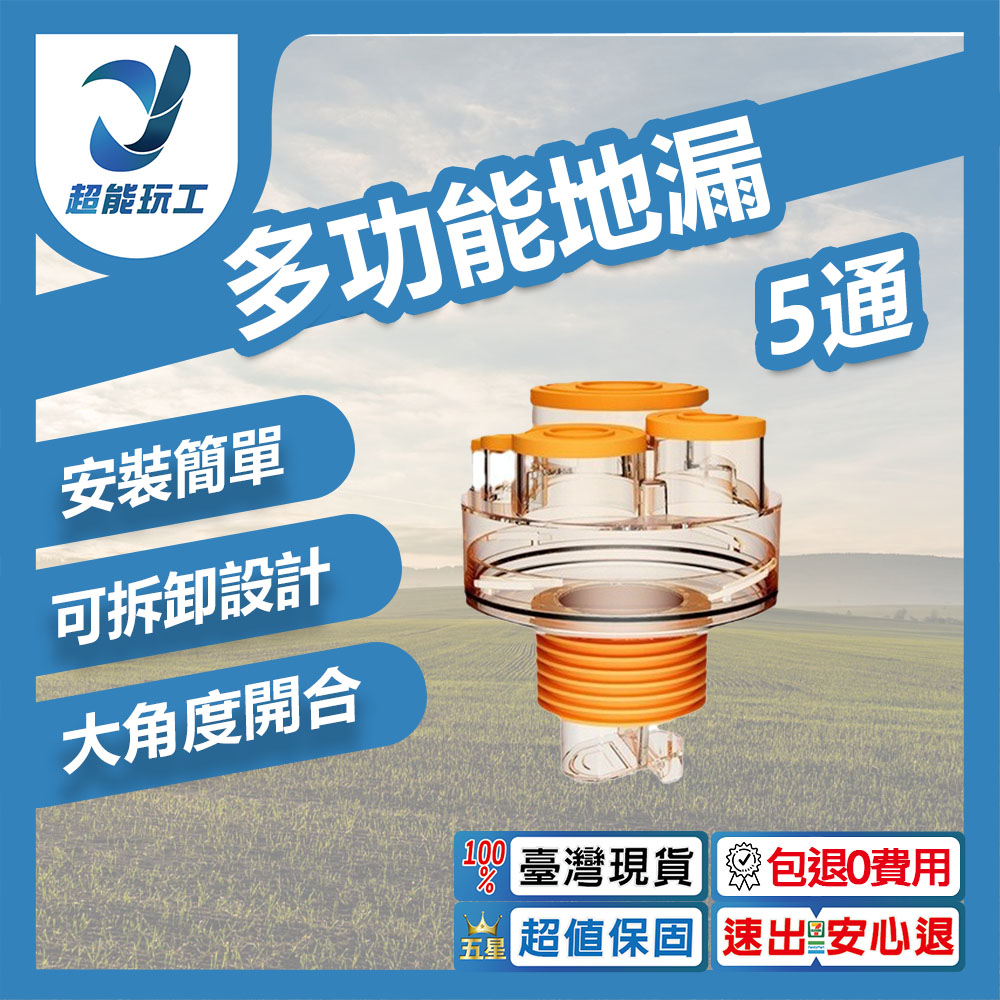 Multi-functional kitchen floor drain - 5-way, , large