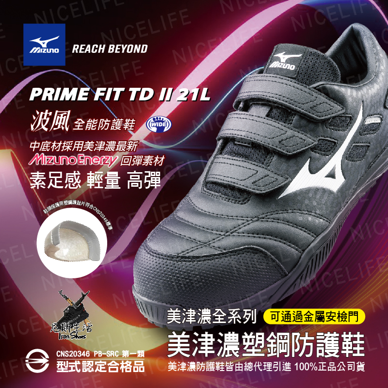 Mizuno PRIME FIT TD II 21L, , large