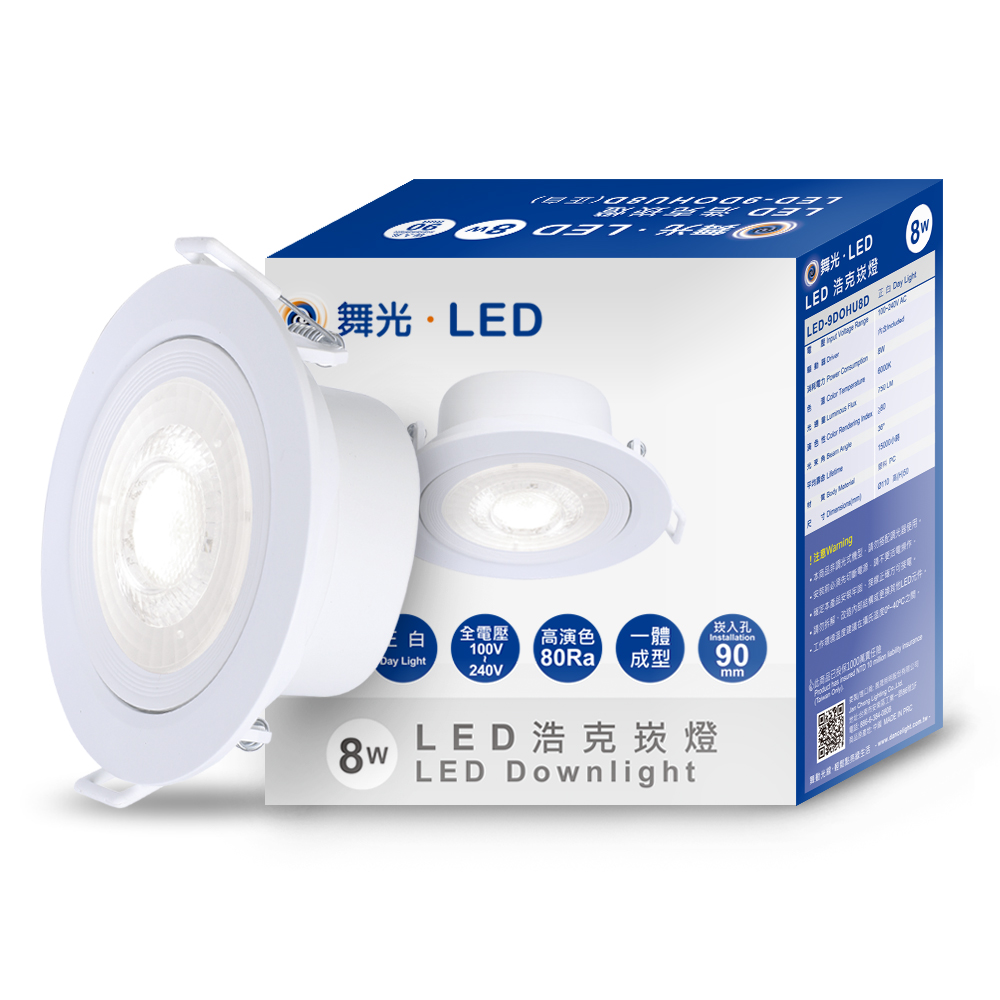 DanceLight舞光 10入組 可調角度LED浩克崁燈 8W坎燈 崁孔 9CM 白框(白光), , large