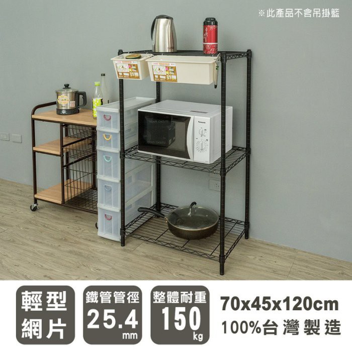 【Y HOUSE】70x45x120cm Lightweight Three-layer Iron Rack Iron Rack Shelf - Painted Black, , large