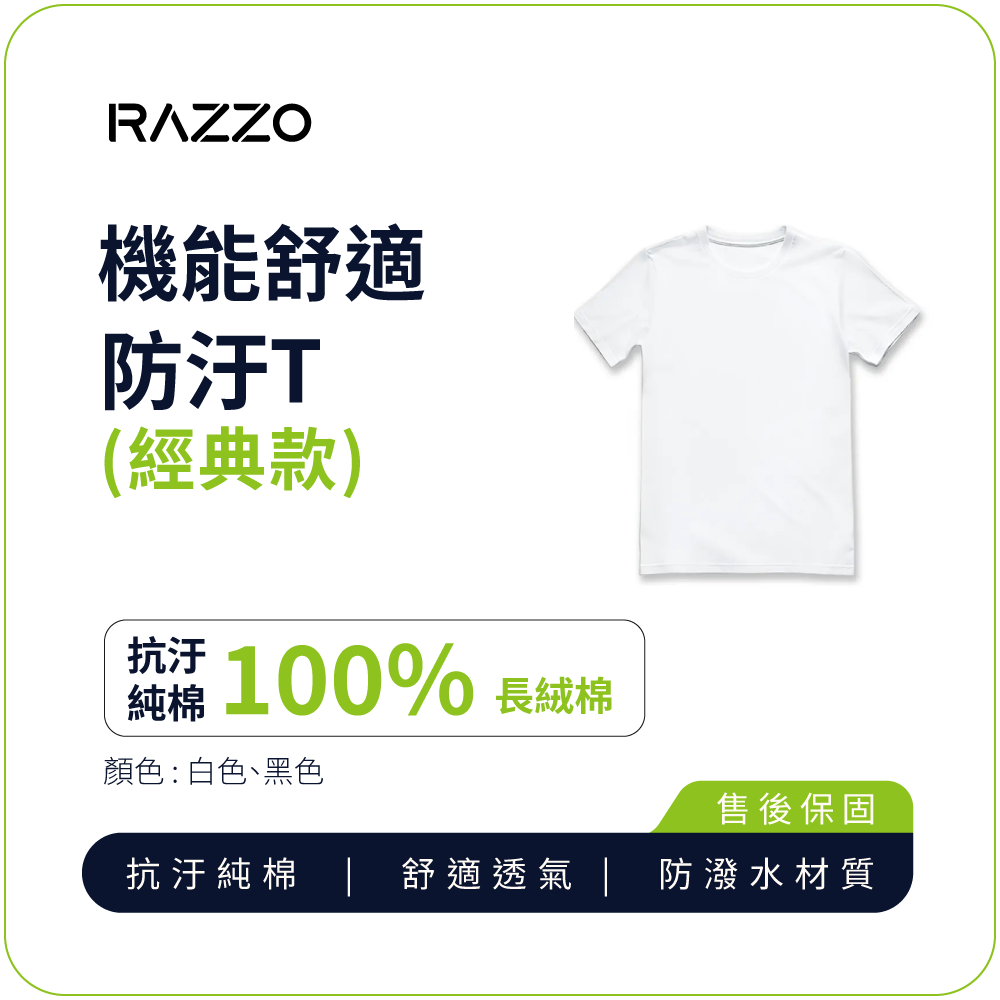 【RAZZO】American functional comfortable anti-fouling T (classic style)