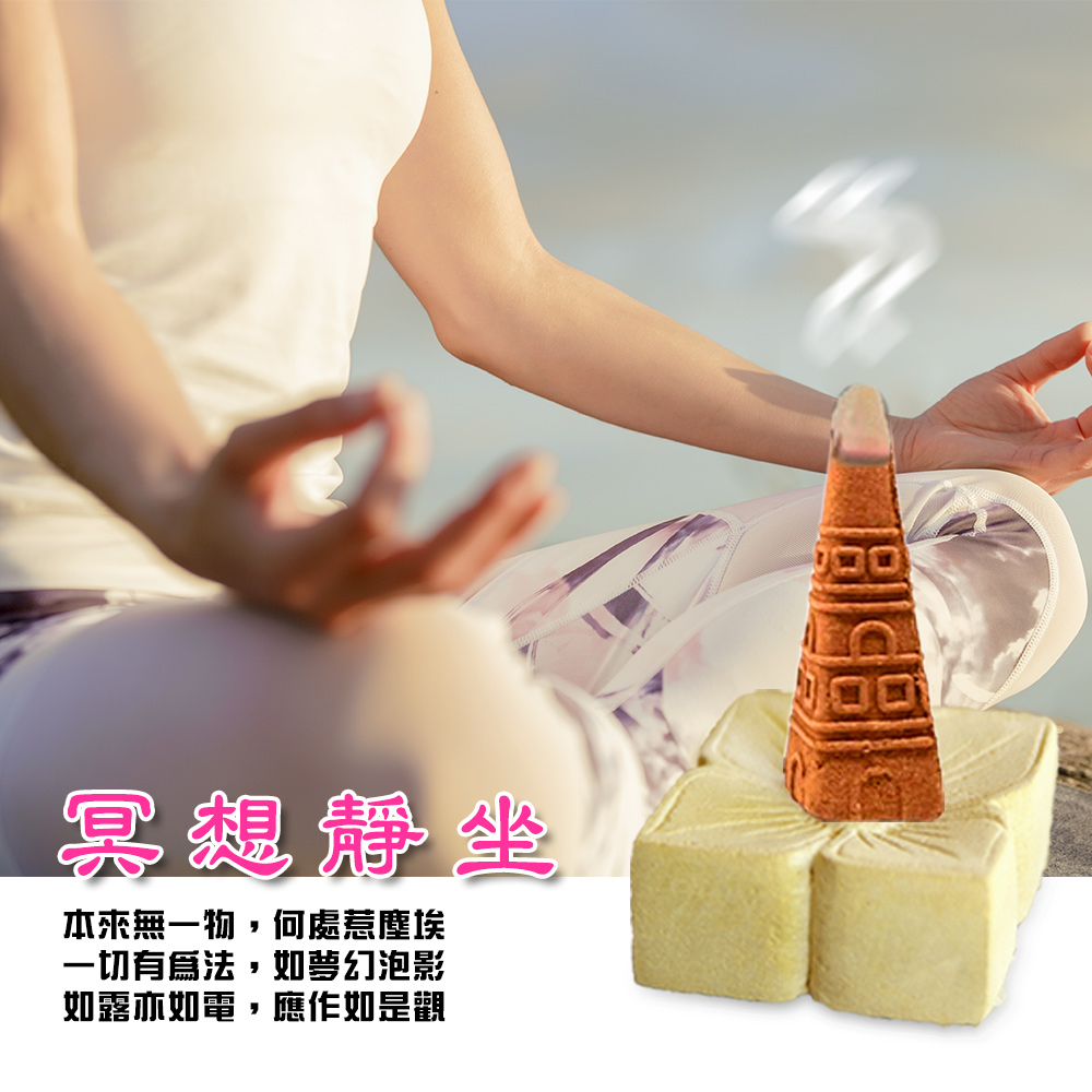 GS MALL 台灣製造 塔型老山靜心薰香塔 打坐香 禪修香 香品 點好香 燒好香 供香 靜坐香 香塔 薰香塔, , large