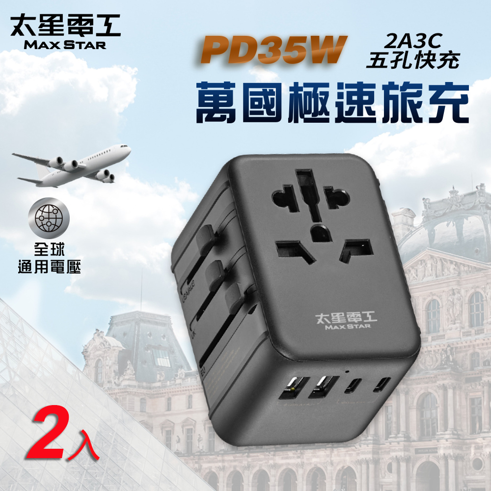 【Max star】PD35W travel socket/5USB(2A3C) (2 pieces), , large