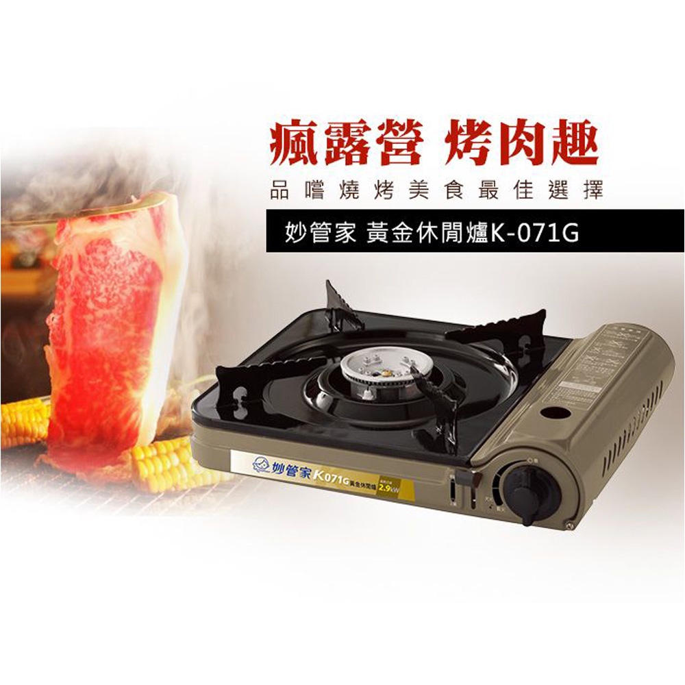 妙管家 黃金休閒瓦斯爐 K071G, , large