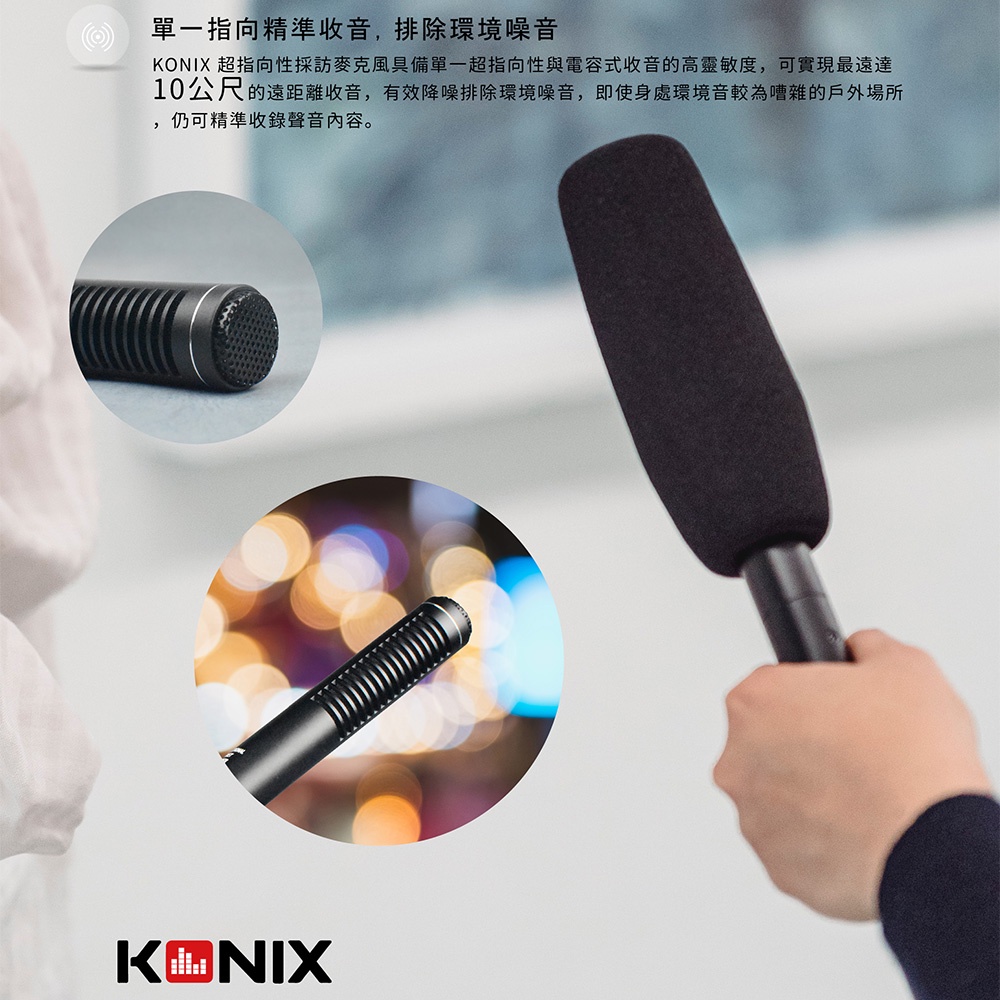 【KONIX】採訪麥克風(V2) 相機麥克風 雙收音模式(超指向性+心型指向), , large