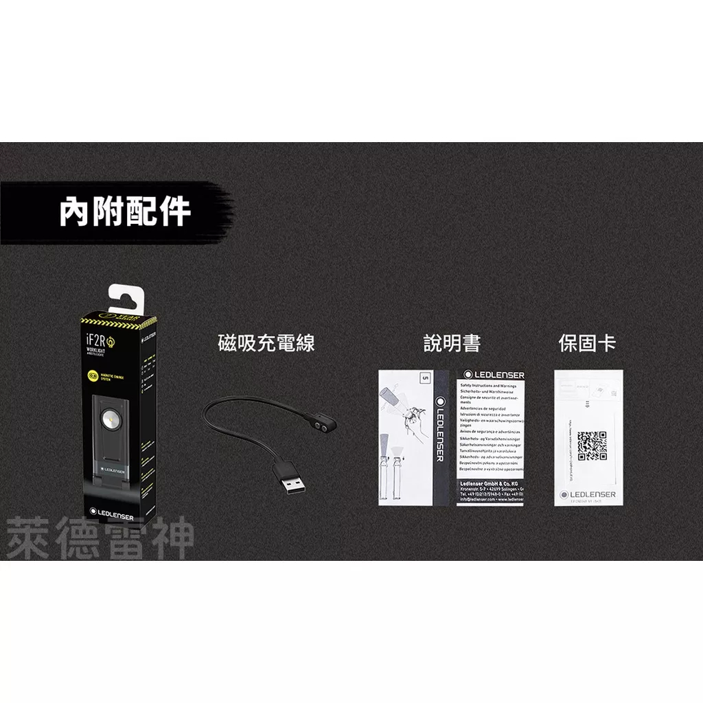【德國Ledlenser】iF2R專業強光充電式工作燈, , large