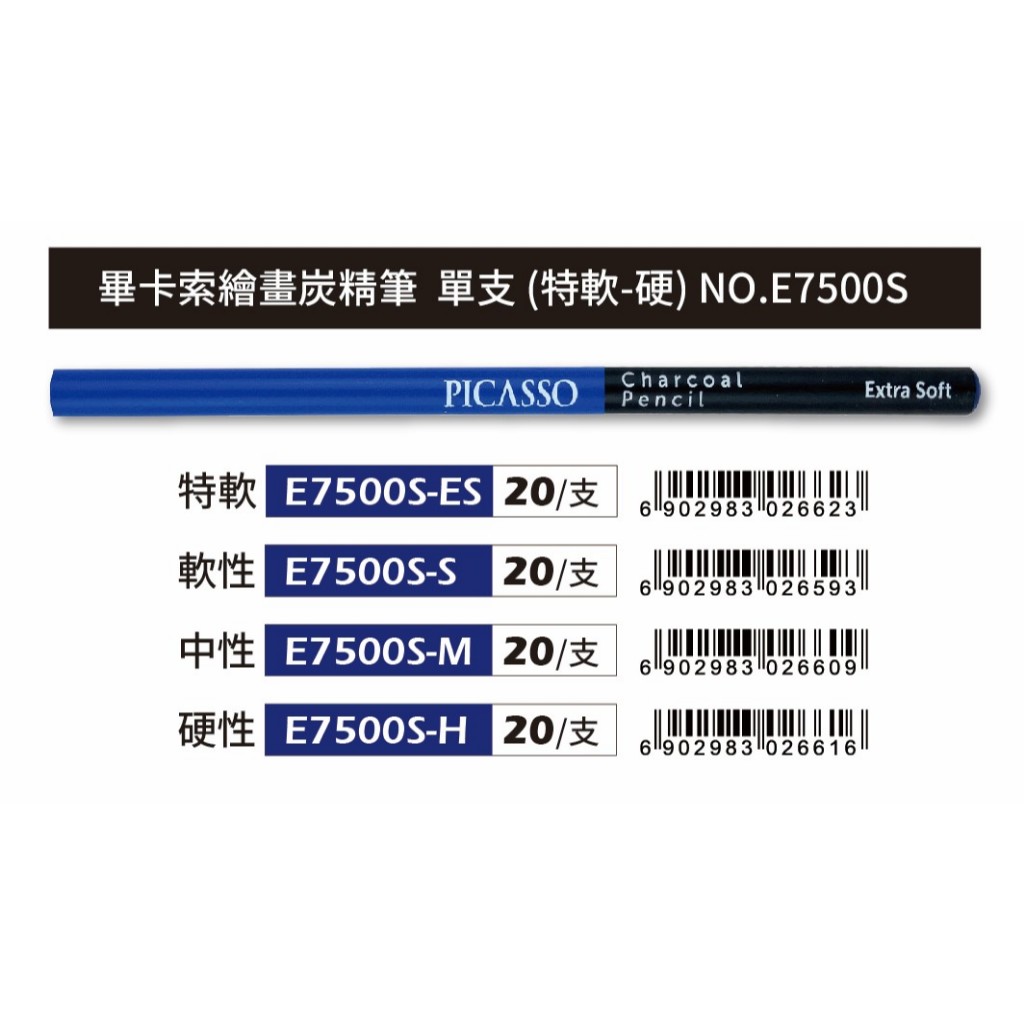 普思AP 畢卡索繪畫炭精筆 單支(特軟-硬)NO.E7500S特軟E7500S-ES, , large