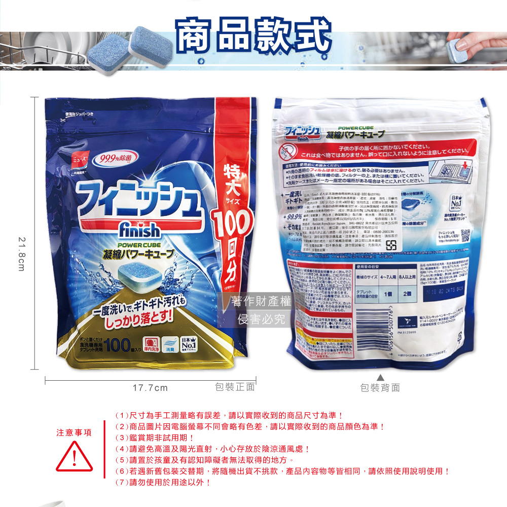 [日日好物]日本FINISH-MUSE洗碗機專用酵素雙結構除油污消臭濃縮洗碗錠100入/袋
(大容量軟水防垢洗碗塊,碗盤餐具速乾亮潔,除食物殘渣咖啡漬,全機型適用), , large