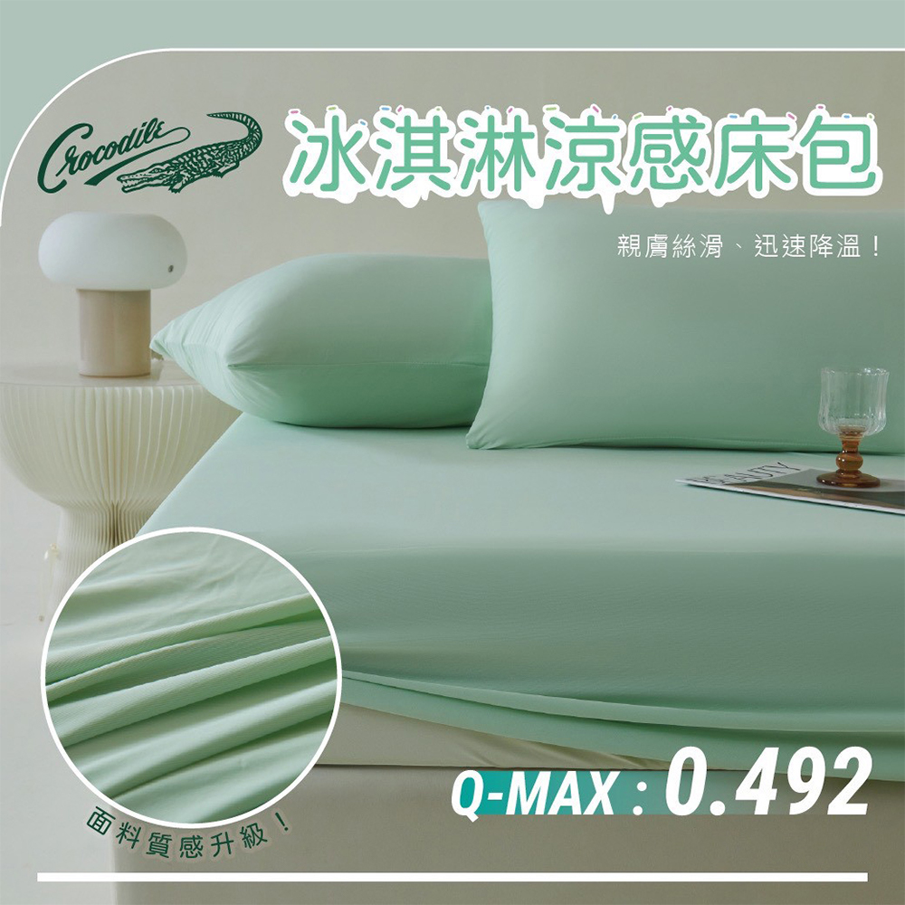 【Crocodile】冰淇淋涼感三件床包組-加大-四款任選(B0069-XL), , large