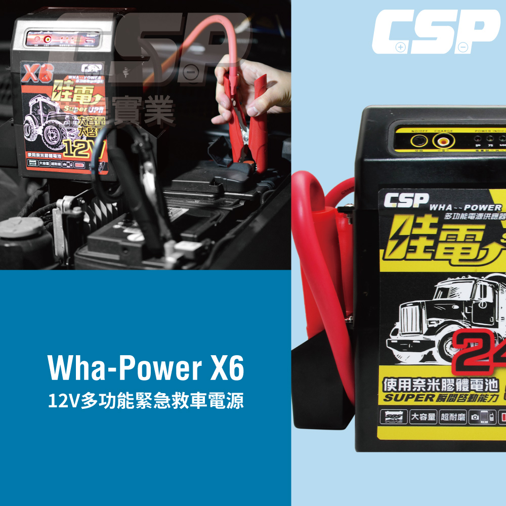 【CSP】X6 救車啟動電源 哇電 電霸 4.5噸以下 柴油堆高機 山貓 農具機 插秧機 怪手 客運 貨車 堆高機 砂石車 露營車 公車 遊覽車 卡車 工程作業車 大型車輛救車 巴士 山貓 12V 啟動, , large