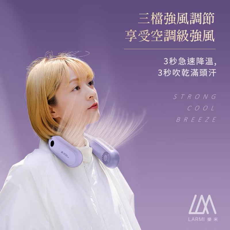 【Leo手機周邊專賣店】LARMI 樂米 無葉掛脖風扇 / LMF16 /  仙境紫, , large