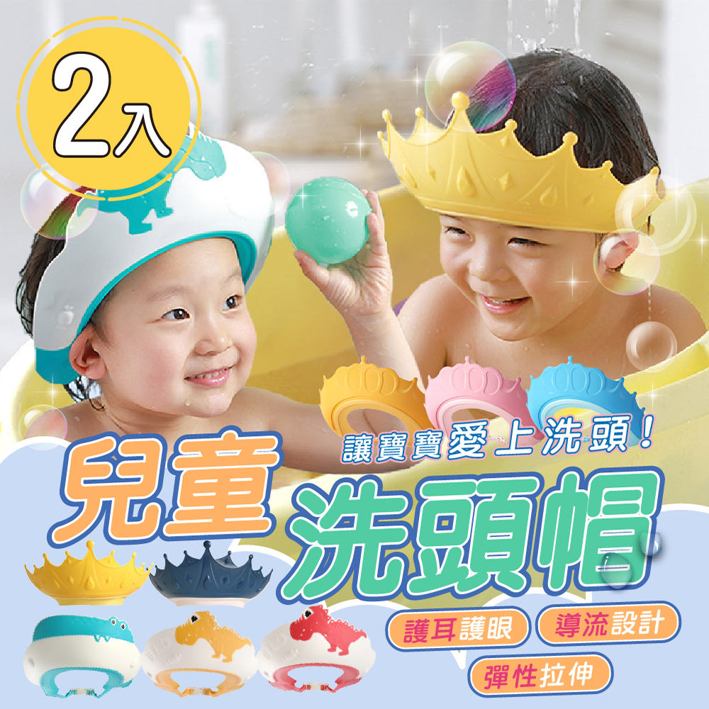 【JAR嚴選】兒童洗頭帽-(二入組), , large