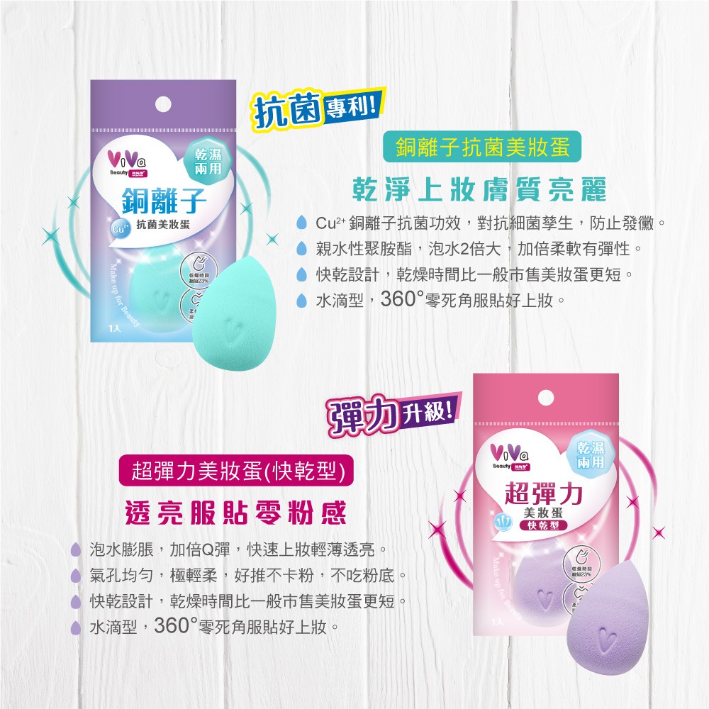 【千康購物網】ViVa 超彈力美妝蛋(快乾型) 1入 (粉撲.海綿), , large