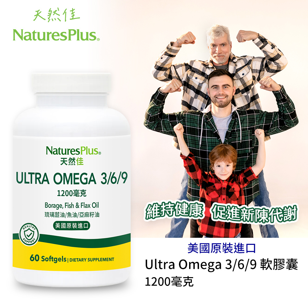 【NaturesPlus 天然佳】Ultra Omega 3/6/9 軟膠囊