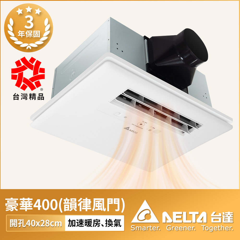 【台達電子】豪華型400系列多功能循環涼暖風機110V/220V 遙控/線控(VHB40ADMRT-A/VHB40BDMRT-A), , large