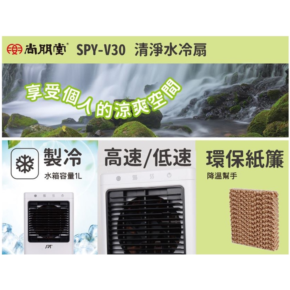 SPT 1L 2-Speed USB Air Purifier & Water-Cooling Fan SPY-V30, , large