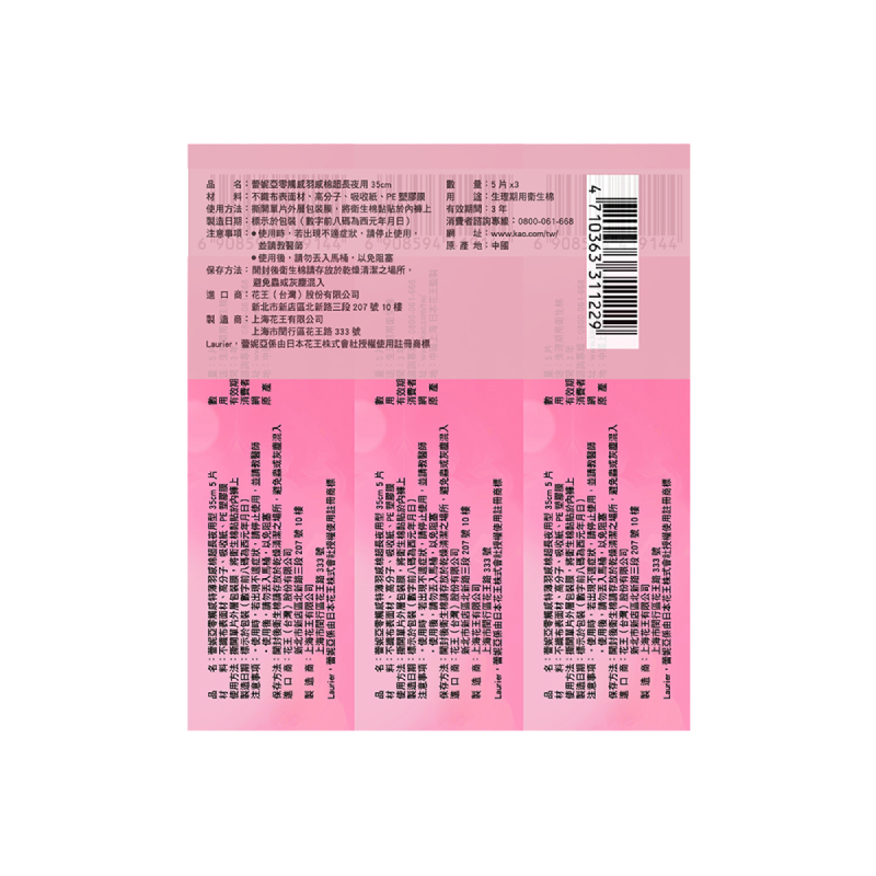 蕾妮亞零觸感羽感棉夜用35cm5片x3, , large